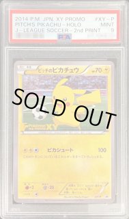 【希少連番／即日発送可能】ピッチのピカチュウPSA9 ピッチのピカチュウ」の激安通販 | magi