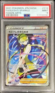 PSA9鑑定済〕ユウリ【SR】{276/184}