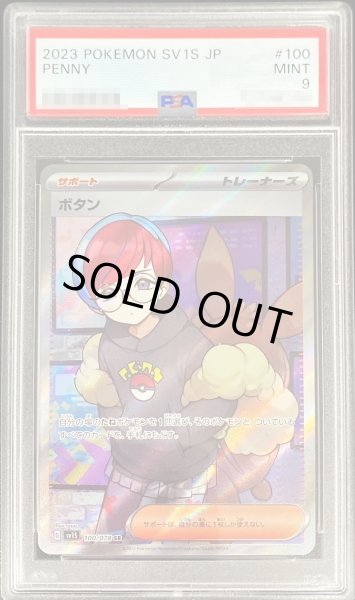 PSA9  ボタン sr  ポケモンカード