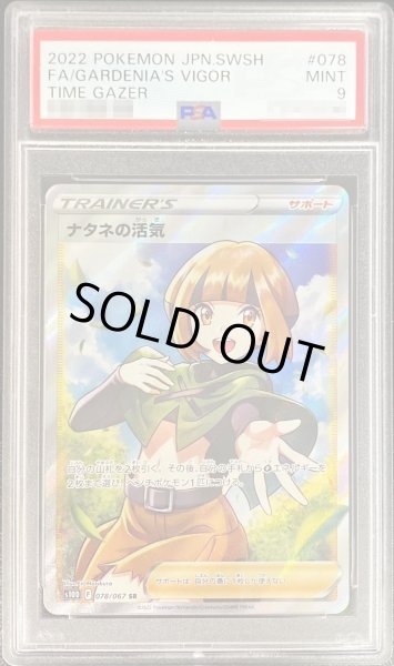 〔PSA9鑑定済〕ナタネの活気【SR】{078/067}