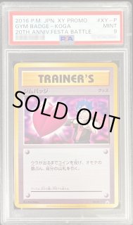 ジムバッチ　psa10 PSA9鑑定済〕ジムバッジ(キョウ)【P】{XY-P}