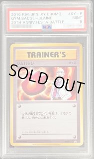 ジムバッジ(カツラ)【P】{XY-P} - カードラッシュ[ポケモン]