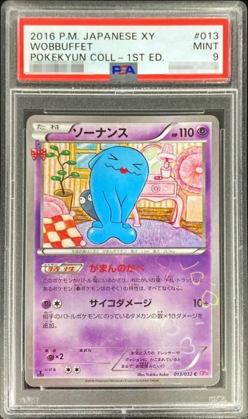画像1: 〔PSA9鑑定済〕ソーナンス【C】{013/032} (1)