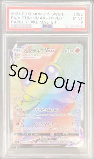 ビクティニVMAX【HR】{082/070} - カードラッシュ[ポケモン]
