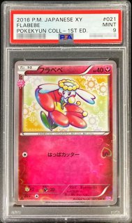 PSA10鑑定済〕ラプラスGX【HR】{067/060}