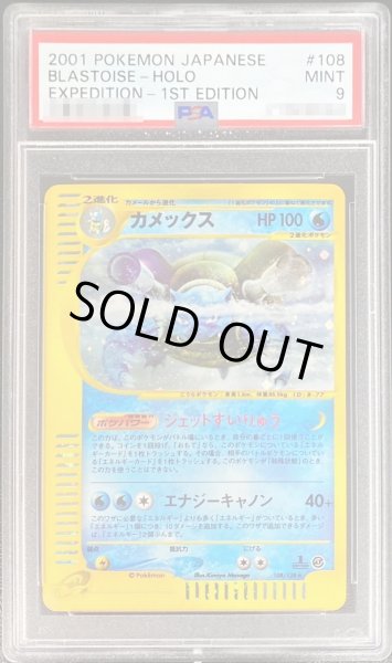 画像1: 〔PSA9鑑定済〕カメックス【★】{108/128} (1)