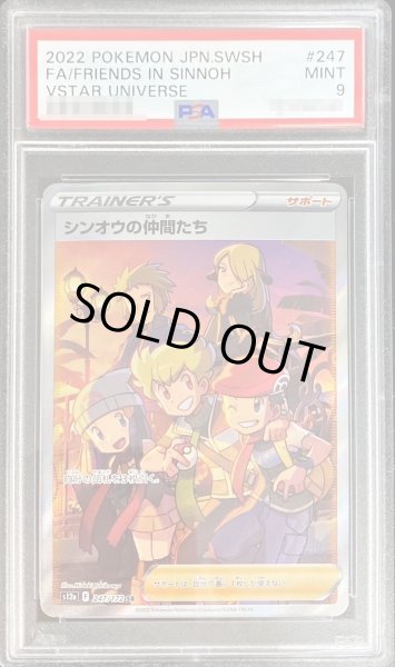 画像1: 〔PSA9鑑定済〕シンオウの仲間たち【SR】{247/172} (1)