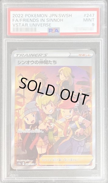 シンオウの仲間たち SR PSA9 鑑定品