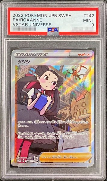 画像1: 〔PSA9鑑定済〕ツツジ【SAR】{242/172} (1)