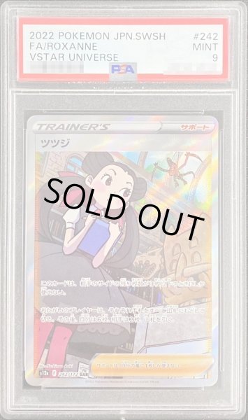 ポケモンカードゲーム SAR ツツジ PSA 9