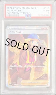 PSA10 さぎょういん SR ポケカ 096 PSA10】ボスの指令サカキ (SR) {106/096} [S2] - magi通販