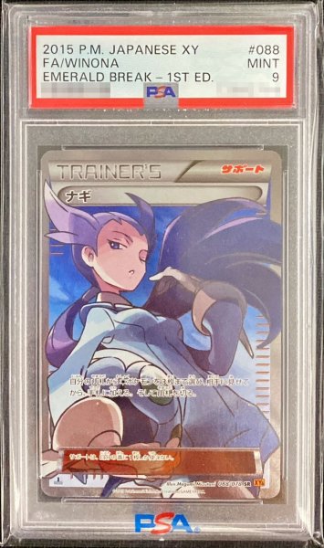 画像1: 〔PSA9鑑定済〕ナギ【SR】{088/078} (1)