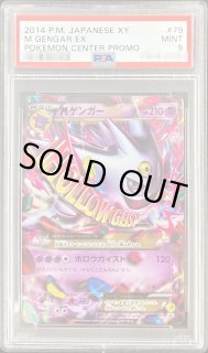 MゲンガーEX 079/XY-P ポケモンカード MゲンガーEX 079/XY-P プロモ｜トレファクONLINE