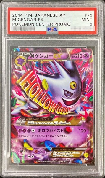 画像1: 〔※状態難/PSA9鑑定済〕MゲンガーEX【P】{079/XY-P} (1)