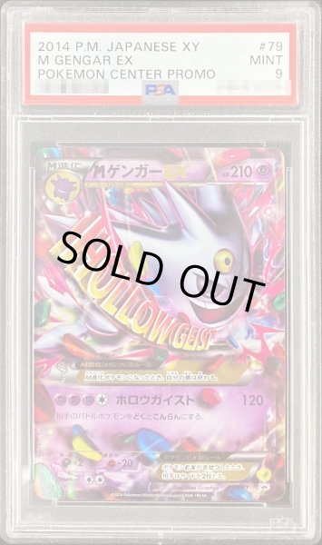 PSA9 MゲンガーEX 079/XY-P