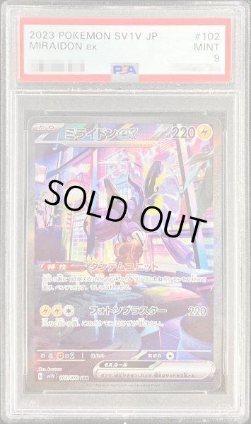 ミライドン ex sar psa9