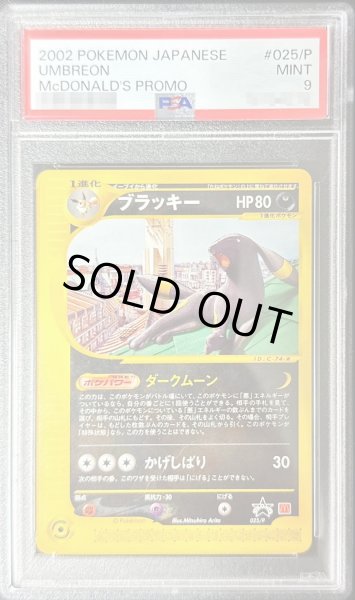 画像1: 〔PSA9鑑定済〕ブラッキー(マクドナルド)【P】{025/P} (1)