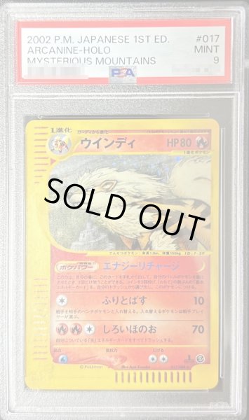 画像1: 〔PSA9鑑定済〕ウインディ(カードe/1ED)【-】{017/088} (1)