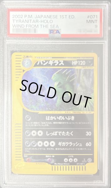 画像1: 〔PSA9鑑定済〕バンギラス(カードe)【-】{071/087} (1)