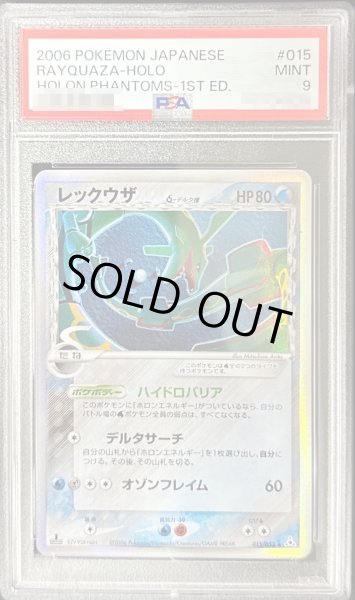 画像1: 〔PSA9鑑定済〕レックウザδ-デルタ種【★】{015/052} (1)