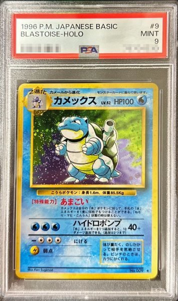 画像1: 〔PSA9鑑定済〕カメックス LV.52(マークあり)【★】{旧裏} (1)