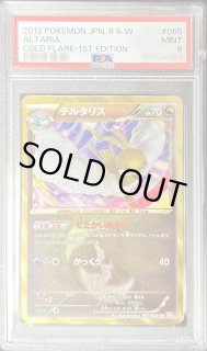 状態難/PSA10鑑定済〕チルタリス【UR】{065/059}