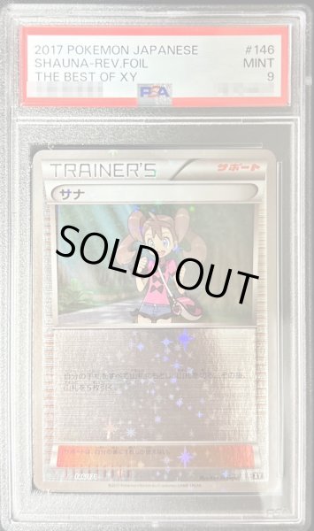 画像1: 〔PSA9鑑定済〕サナ(ミラー/ハイクラスパック仕様)【-】{146/171} (1)