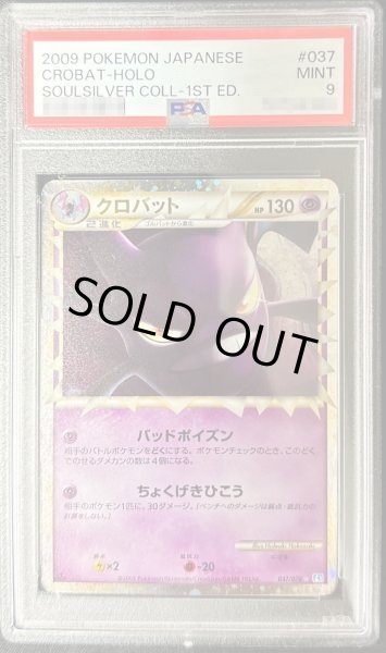 画像1: 〔PSA9鑑定済〕クロバット【-】{037/070} (1)