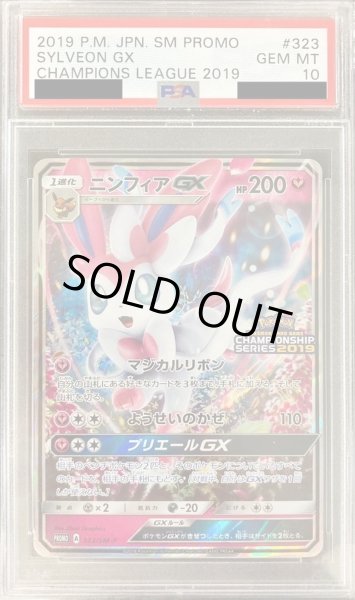 PSA10鑑定済〕ニンフィアGX【P】{323/SM-P}