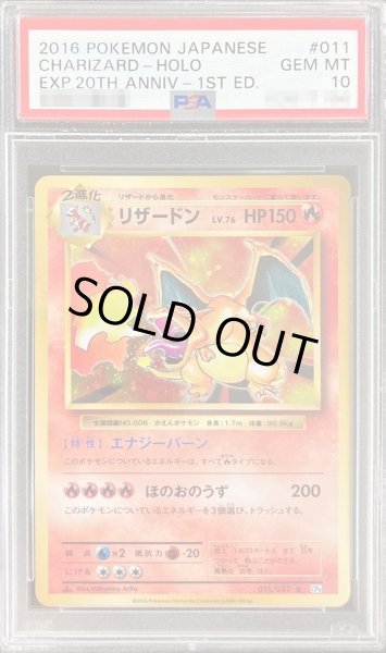 ポケモンカード リザードン R 011/087 PSA10