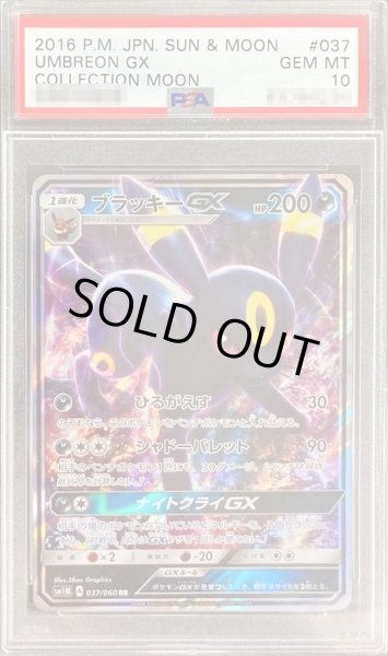 ブラッキーEX RR PSA10