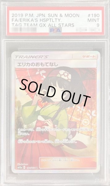 〔PSA9鑑定済〕エリカのおもてなし【SR】{190/173}