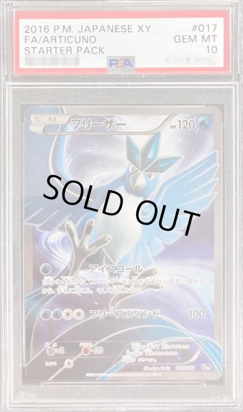 ポケモンクラシック　フリーザー　psa10