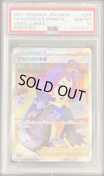 アセロラの予感sr psa10 美品