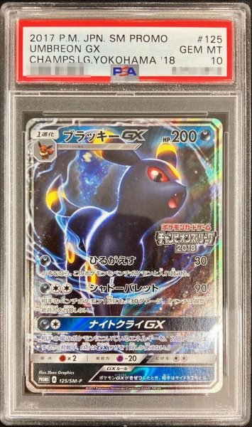 画像1: 〔PSA10鑑定済〕ブラッキーGX【P】{125/SM-P} (1)