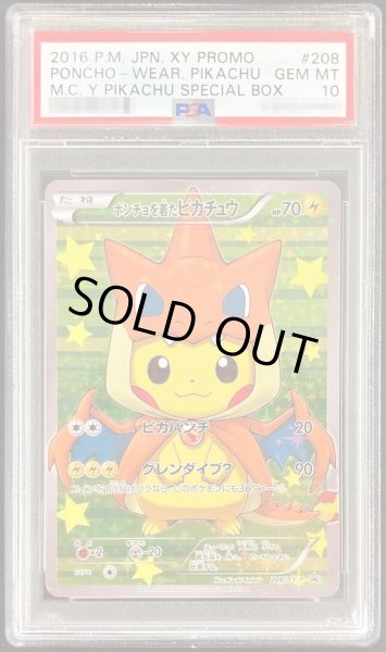 画像1: 〔※状態難/PSA10鑑定済〕ポンチョを着たピカチュウ【P】{208/XY-P} (1)