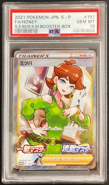 画像1: 〔※状態難/PSA10鑑定済〕ミツバ(SR仕様)【P】{157/S-P} (1)