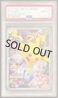 PSA10鑑定済〕ピカチュウ(バトルフェスタ2015)【P】{175/XY-P}