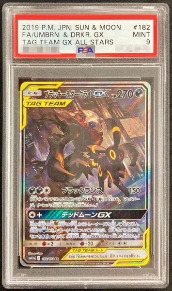 画像1: 〔PSA9鑑定済〕ブラッキー＆ダークライGX(SA)【SR】{182/173} (1)