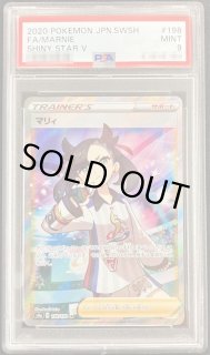PSA10】マリィ (SR) {198/190} [S4a] - magi通販【ポケモン