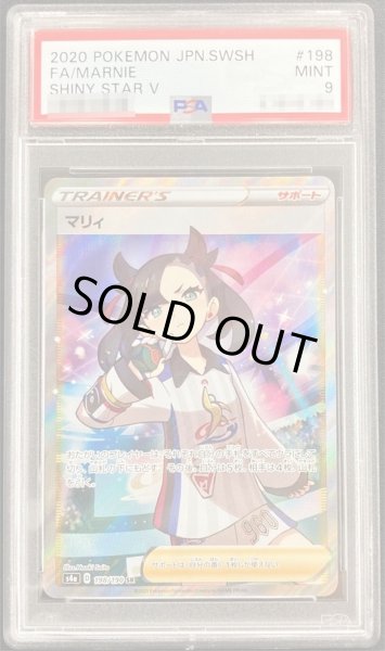 マリィ　198/190 SR PSA9 鑑定後ワンオーナー品