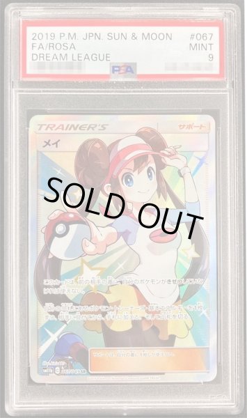 ポケモンカード　メイ　SR  PSA9