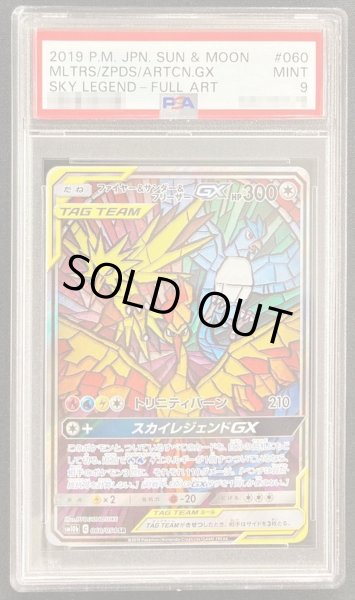 〔PSA9鑑定済〕ファイヤー＆サンダー＆フリーザーGX(SA)【SR】{060/054}