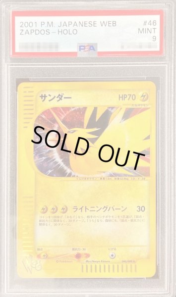 PSA9鑑定済〕サンダーweb{}   カードラッシュ[ポケモン