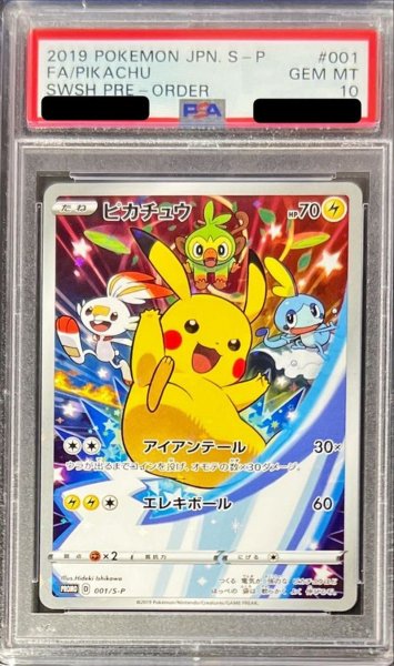 〔PSA10鑑定済〕ピカチュウ【P】{001/S-P} PSA10鑑定済〕ピカチュウ【P】{001/S-P}