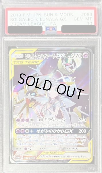 〔PSA10鑑定済〕ソルガレオ＆ルナアーラGX(SA)【SR】{063/049}