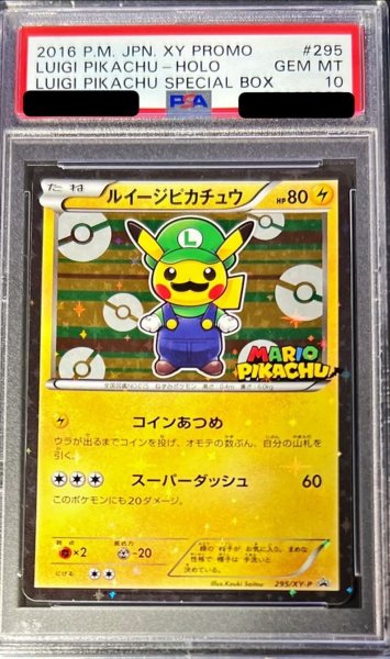 画像1: 〔PSA10鑑定済〕ルイージピカチュウ【P】{295/XY-P} (1)