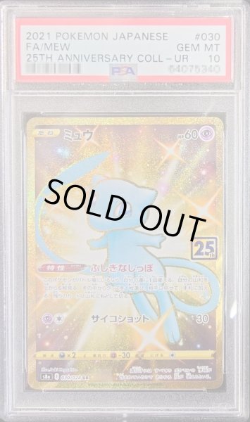 ミュウ UR  25th PSA10３