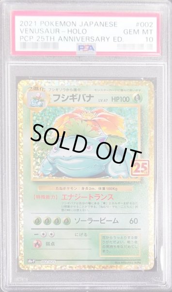 フシギバナ 25th   カメックス 25th psa10