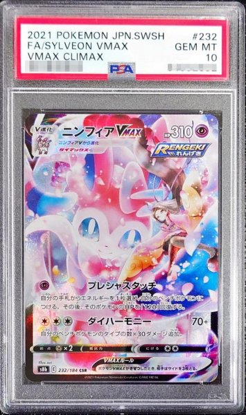 画像1: 〔※状態難/PSA10鑑定済〕ニンフィアVMAX【CSR】{232/184} (1)